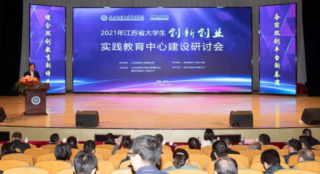 南京先极公司技术支持江苏省大学生创新创业实践教育中心建设研讨会